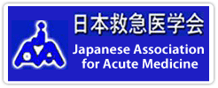 日本救急医学会	