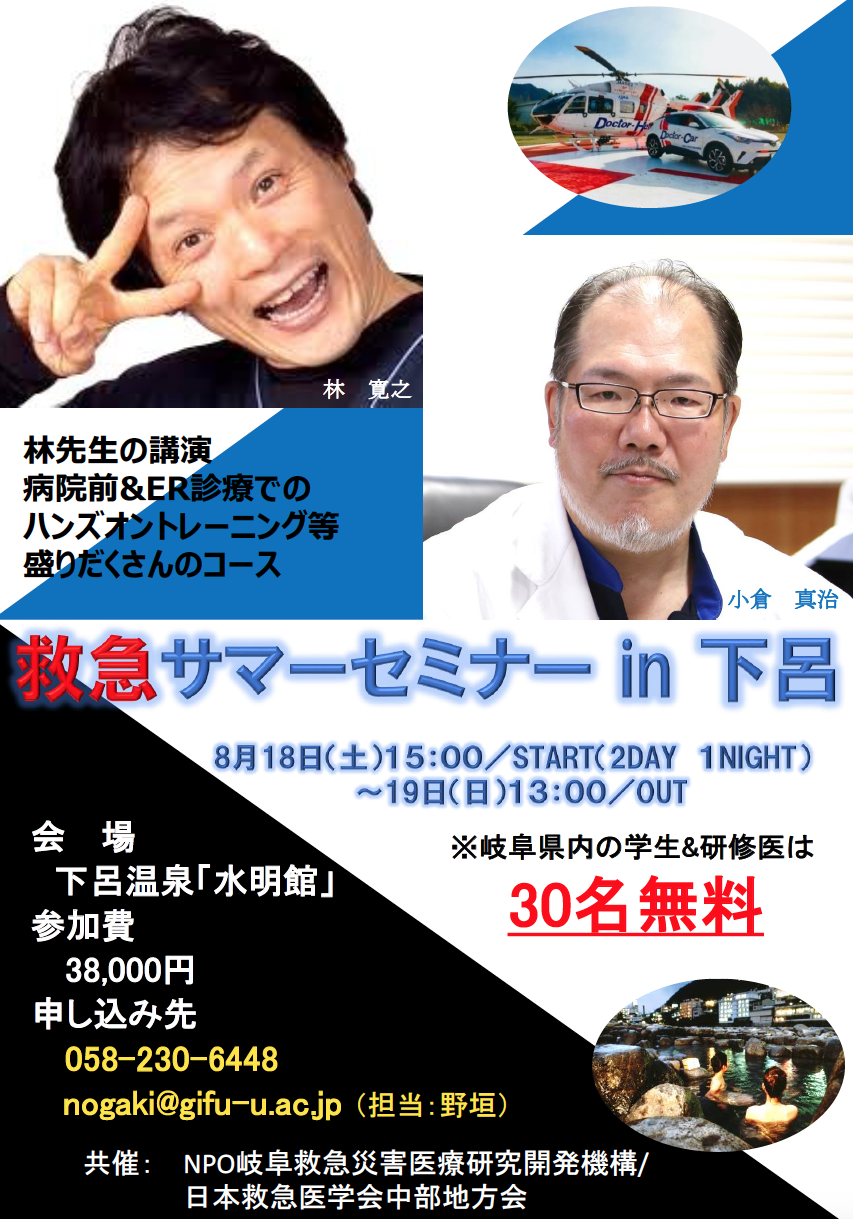 救急科 - 診療科・部門 | 名古屋大学医学部附属病院